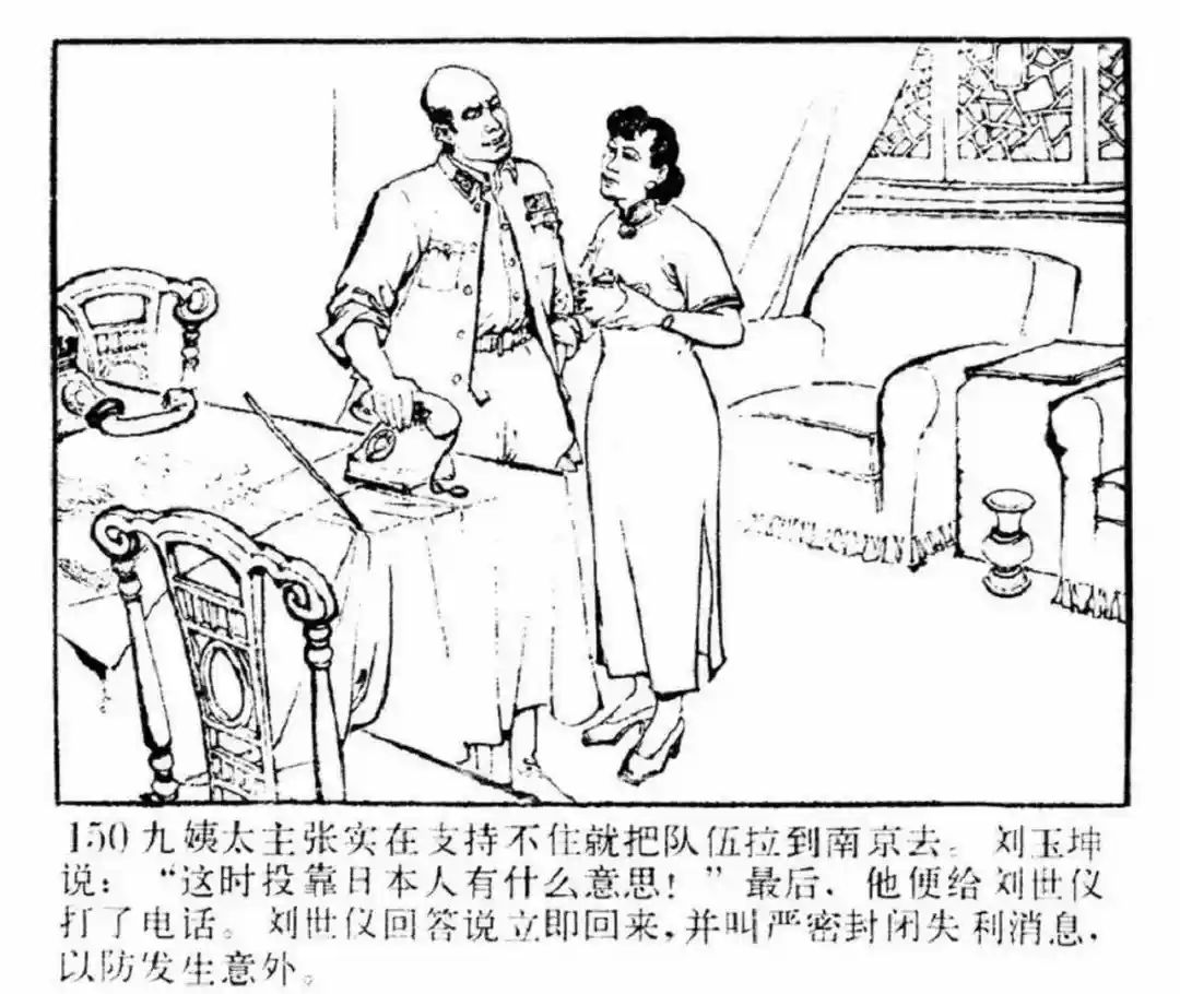 连环画《东进序曲》辽宁人民出版社张景祥 绘