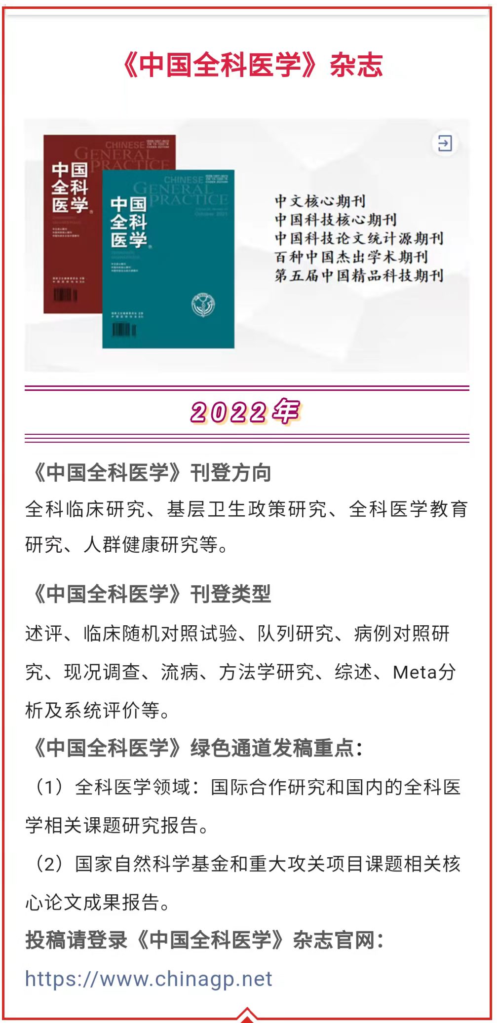 我国45岁及以上中老年人睡眠时间与跌倒的关联性研究