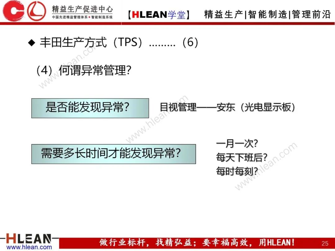「精益學堂」豐田之路（The TOYOTA Way）