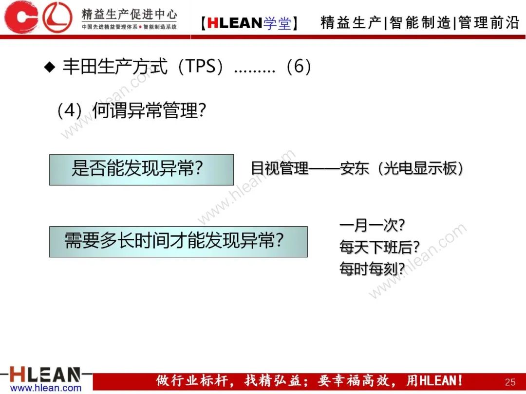 「精益学堂」丰田之路（The TOYOTA Way）