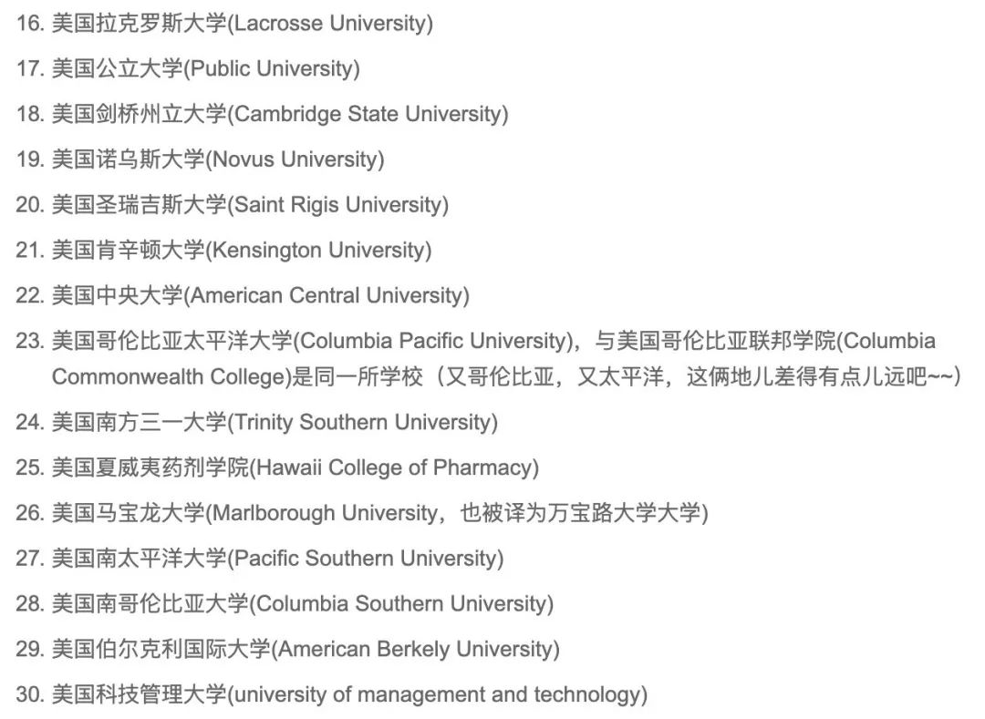 去美国留学，这些大学千万不能读