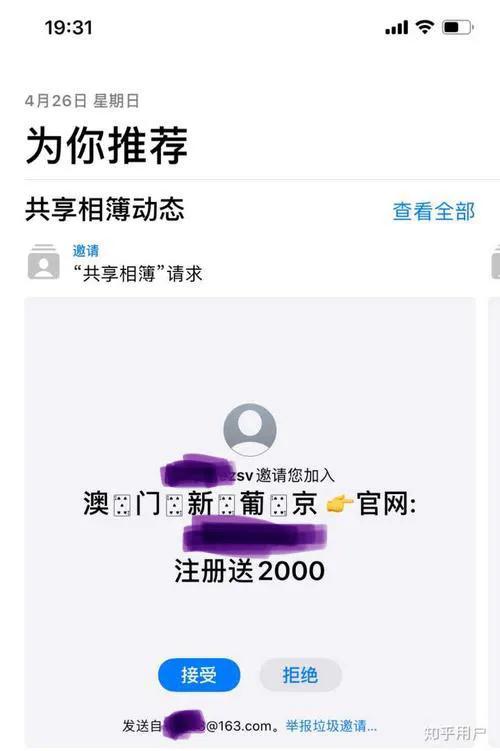 令人讨厌的苹果手机垃圾家庭邀请信息，想搞掉他其实也很简单