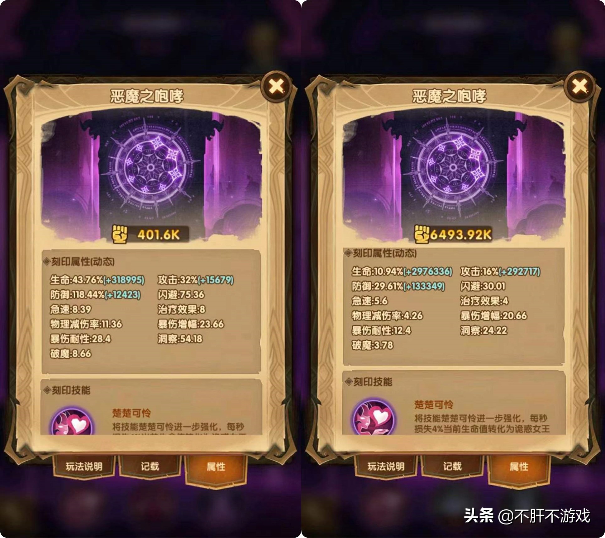 剑与远征：傲凡ing大佬分享！魅魔刻印负提升测试
