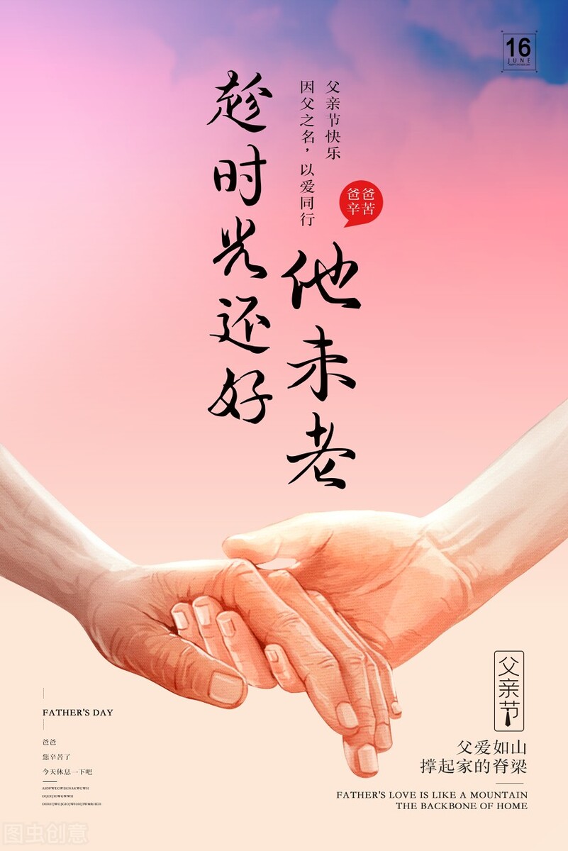 父爱如山！感恩父爱图集