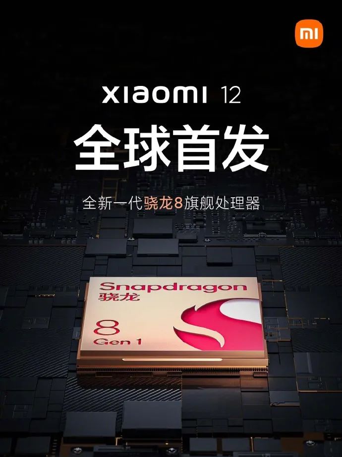 小米12确定12月28日发布；iPhone 14系列或升级打孔屏