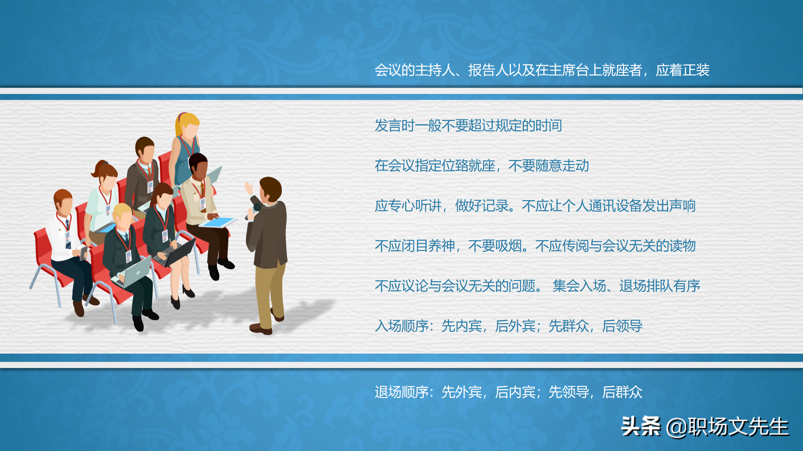 系统学习商务职场礼仪，升职加薪，43页商务礼仪培训课件