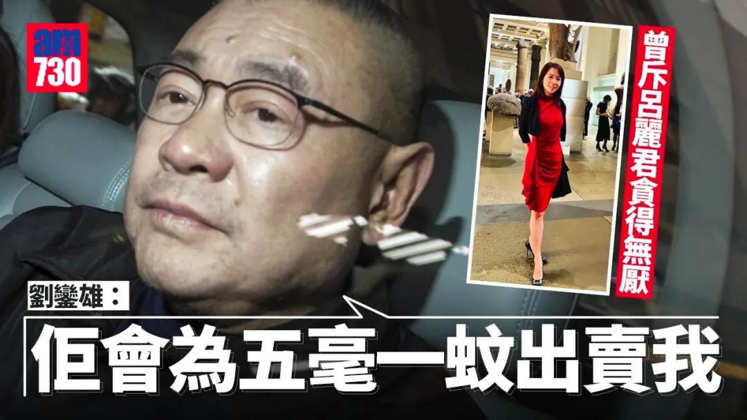 刘銮雄暴露千亿富豪婚恋观：怒斥前女友贪财恶魔，最爱甘比…