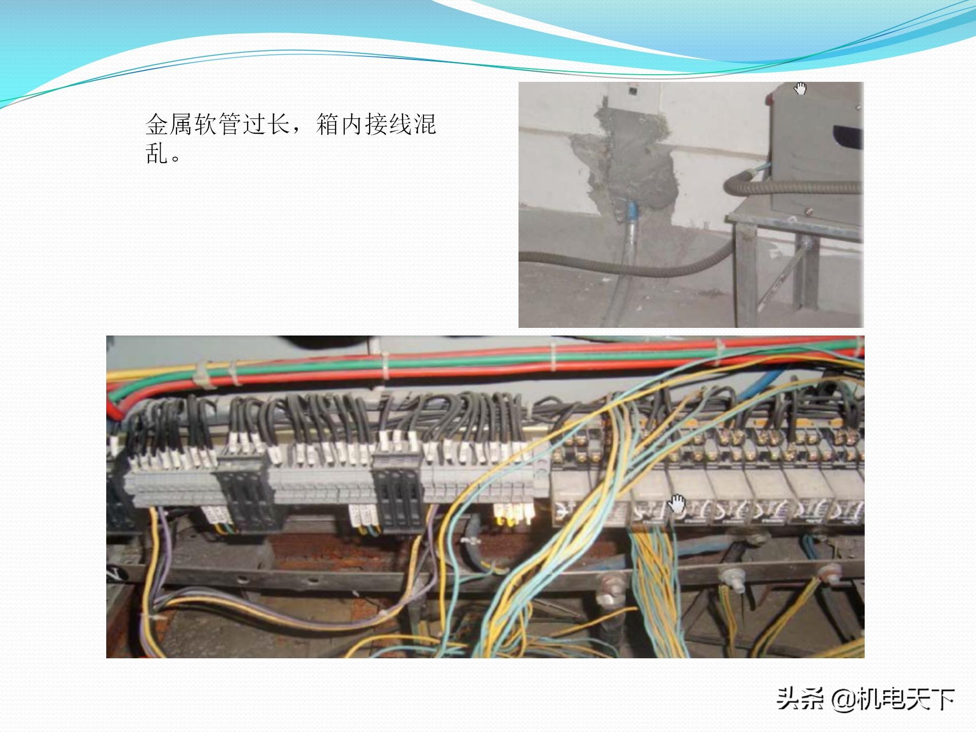 vip专享｜机电安装专业常见质量通病及解决方案