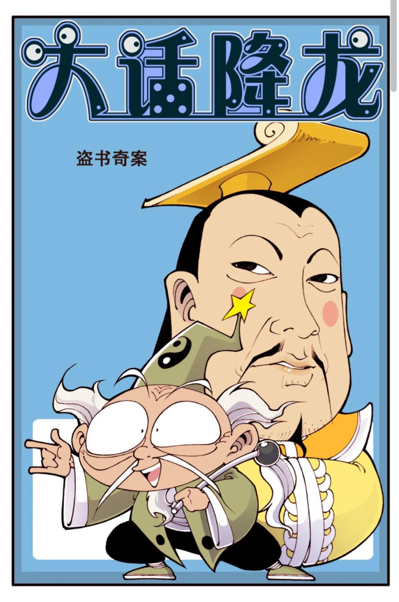 《大话降龙》:这是伏虎在天宫最高光的时刻,蔑视所有神仙