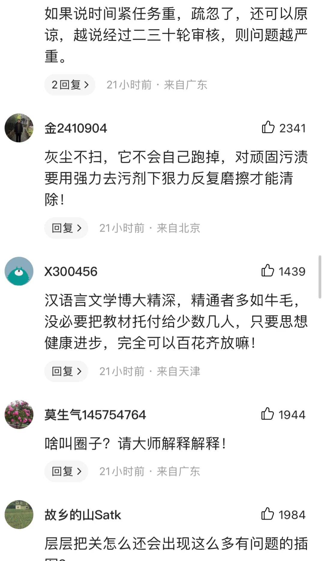 清华教授怒批人教社，数学插画源头暴露，温铁军金一南的话很震撼