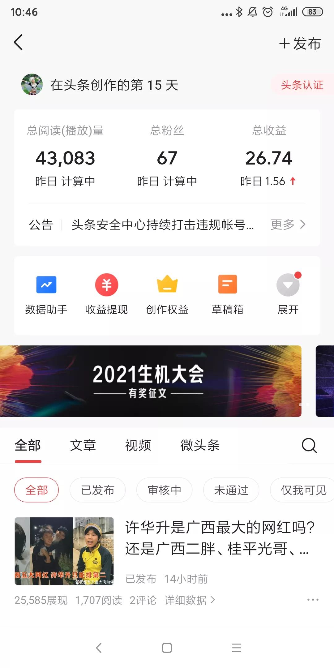 自媒体15天43083阅读量 收入到底是多少呢？我半个月的经历告诉你