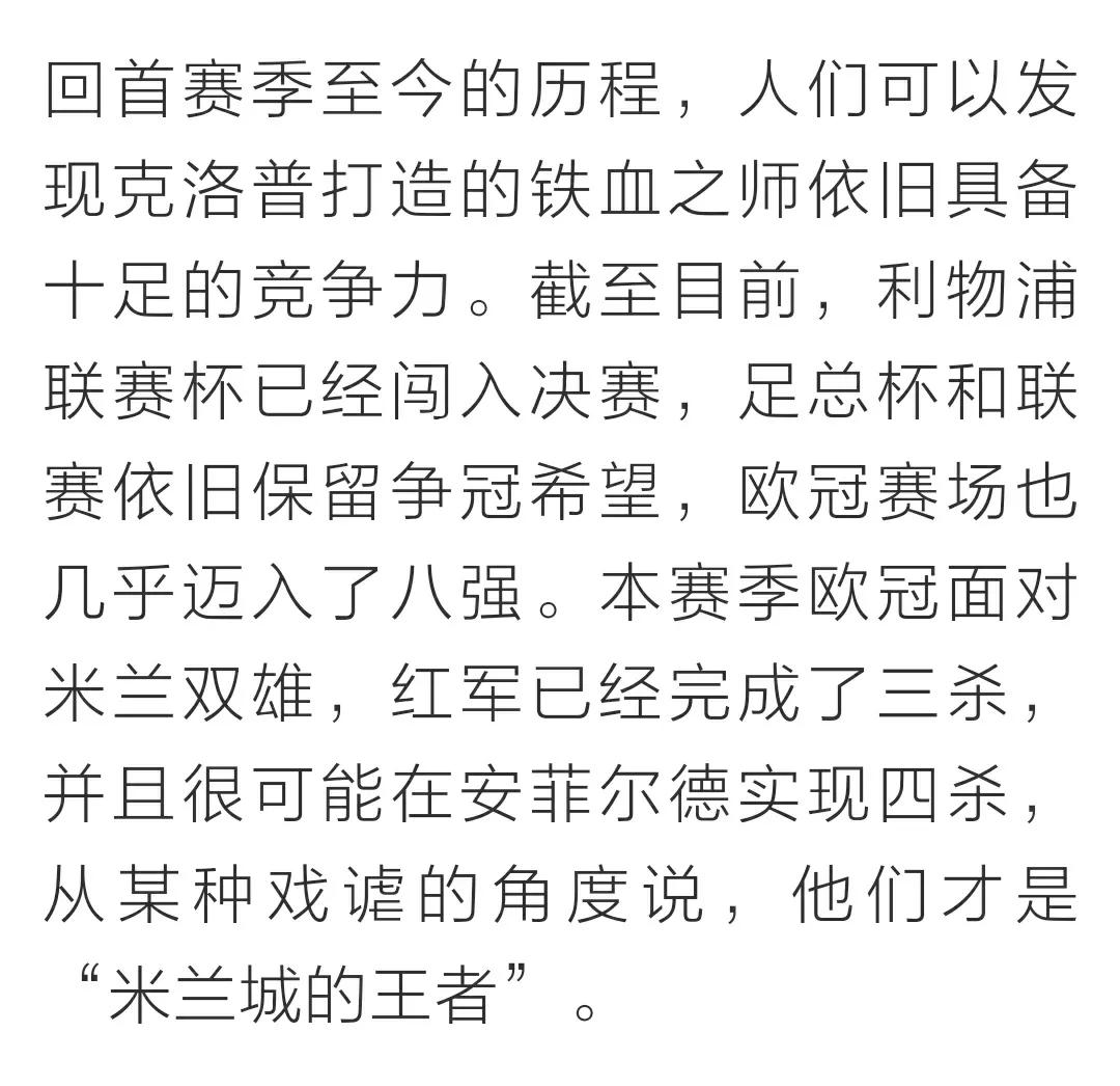 谁能阻挡健康的利物浦(“全员军”成为米兰城之王，谁能阻挡健康的利物浦？)