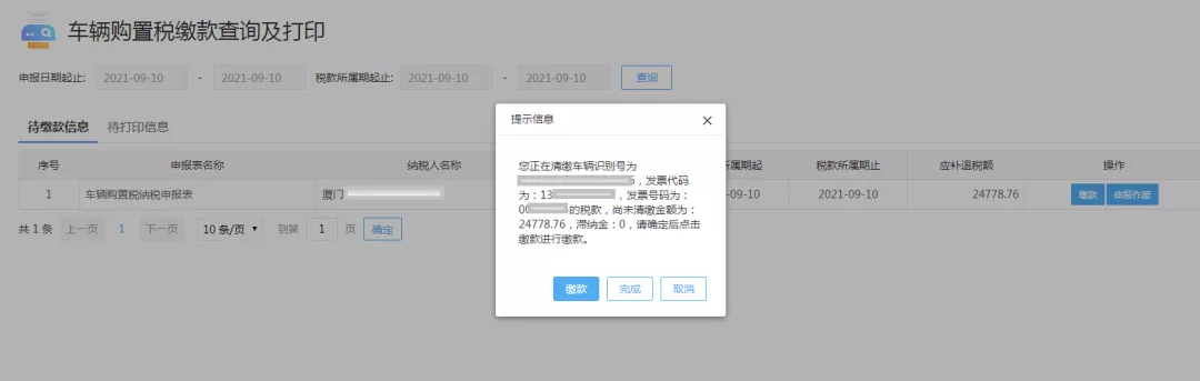车购税网上申报功能再升级！（自办纳税人请看这里~）