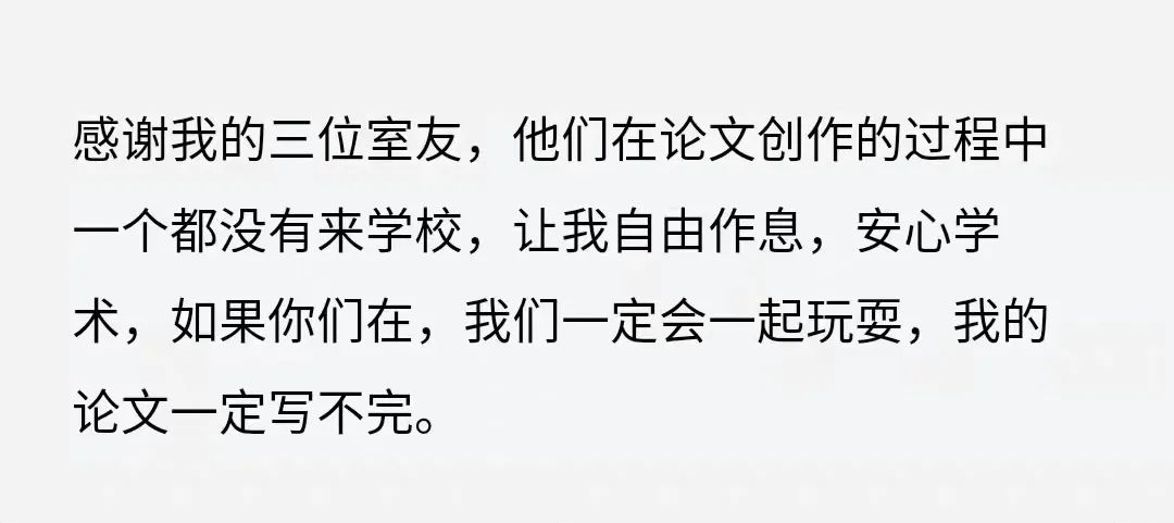 毕业论文致谢大盘点！这一届的论文致谢，我真的会谢