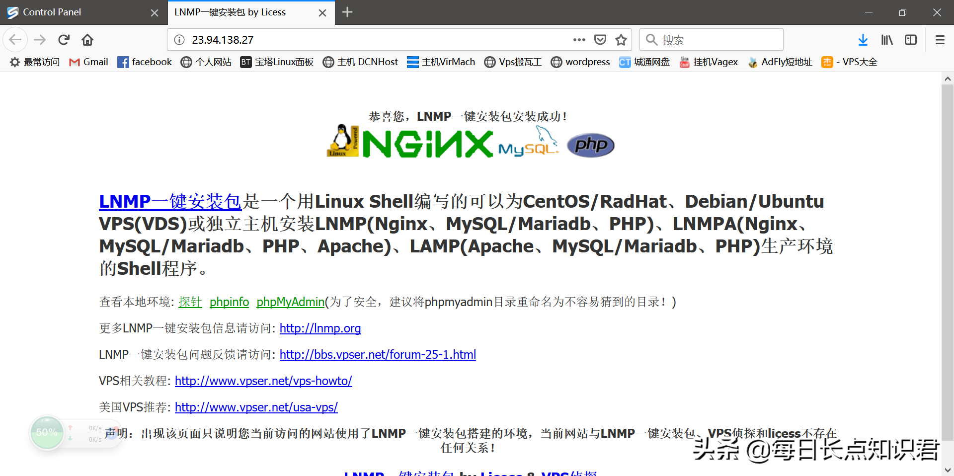 VPS 安装LNMP建站教程