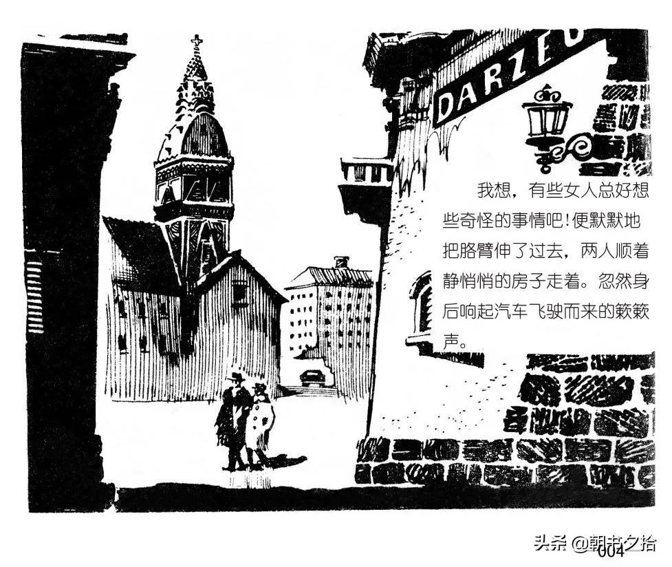 连环画《四国间谍战》岭南美术出版社