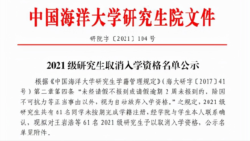 研究生也内卷，2021级中国海洋大学61人弃学，其中包含7名博士生