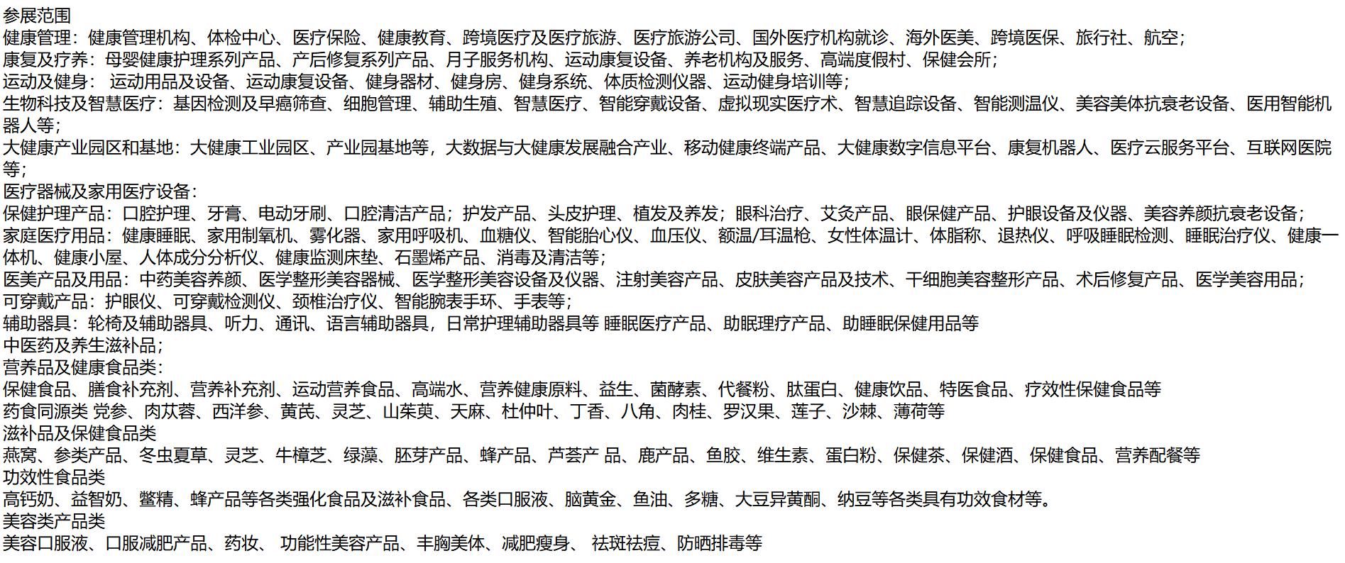2022第12届深圳国际营养与健康产业博览会