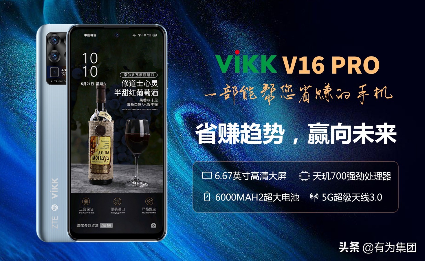 主角登场！VIKK V16 Pro开售，性能强大不止一点点
