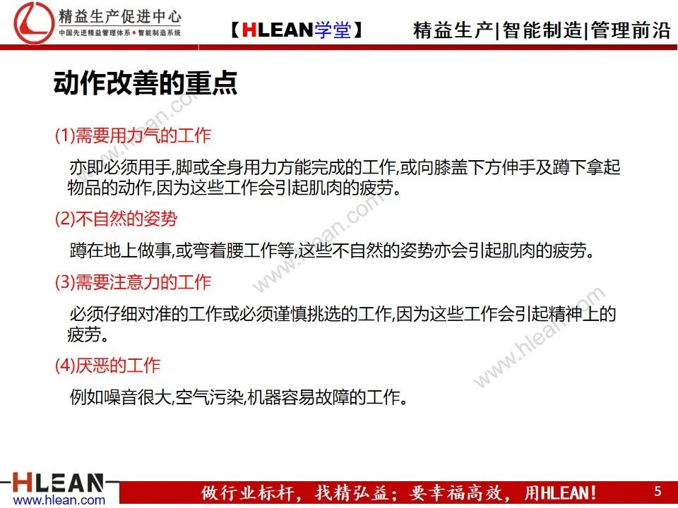 「精益學堂」動作效率的分析與改善