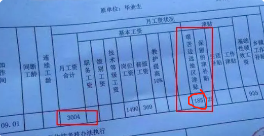 河南教师工资单火了，金额看上去有点心酸，老师也需要养家糊口
