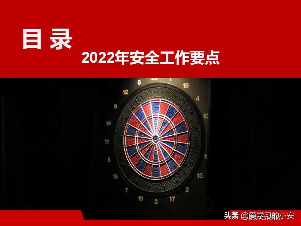 未来可期 砥砺前行！2021年安全生产工作总结及2022年工作计划