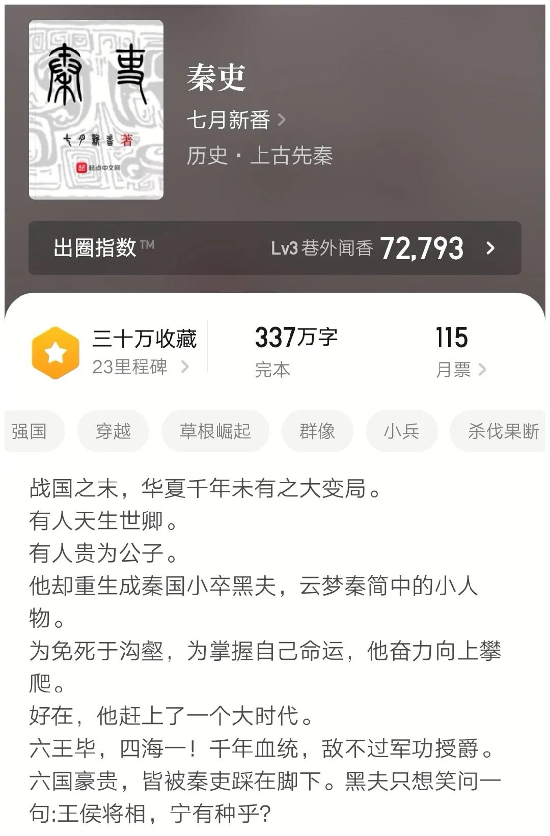四本历史架空小说巅峰之作，有争议遗憾，唯独没有后悔，书荒必备