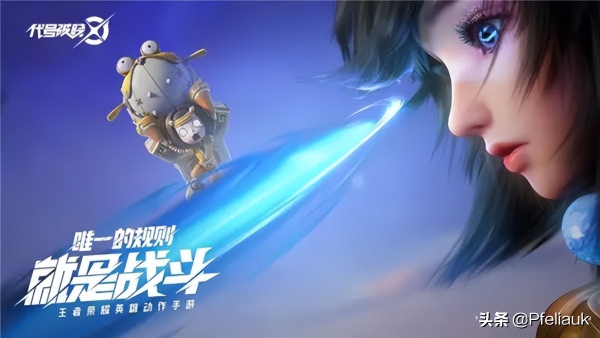 王者荣耀代号破晓内测版