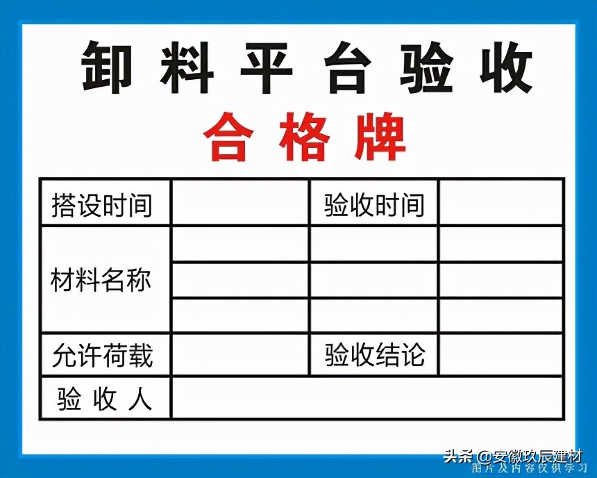 卸料平台安全操作内容盘点，快收藏