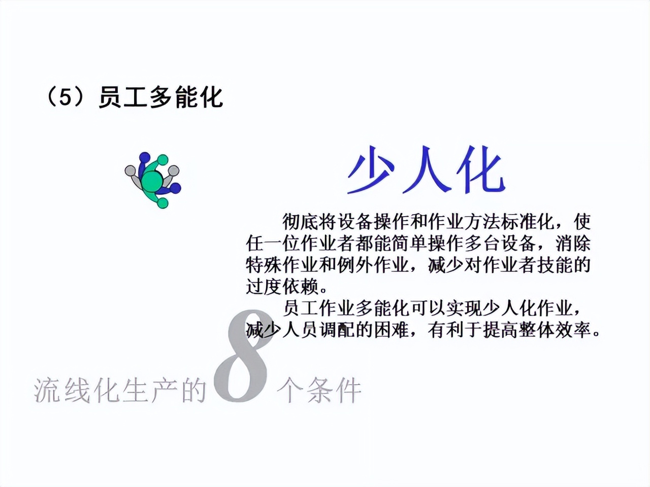 「精益學堂」超詳細的一份JIT精益生產PPT 請收好