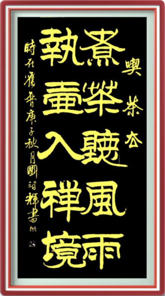 刘智辉—书法作品鉴赏