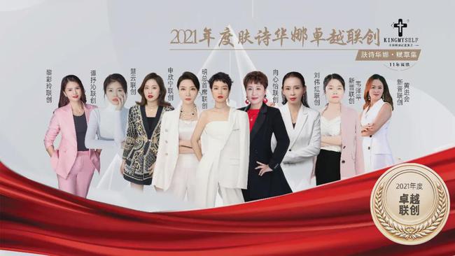 我们·恣意流年｜肤诗华娜2021深圳年会盛典完美落幕