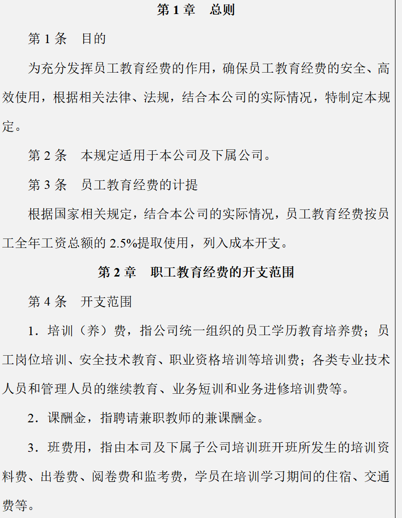 22年最新版企业成本费用控制精细化管理方案及案例分析（完整版）