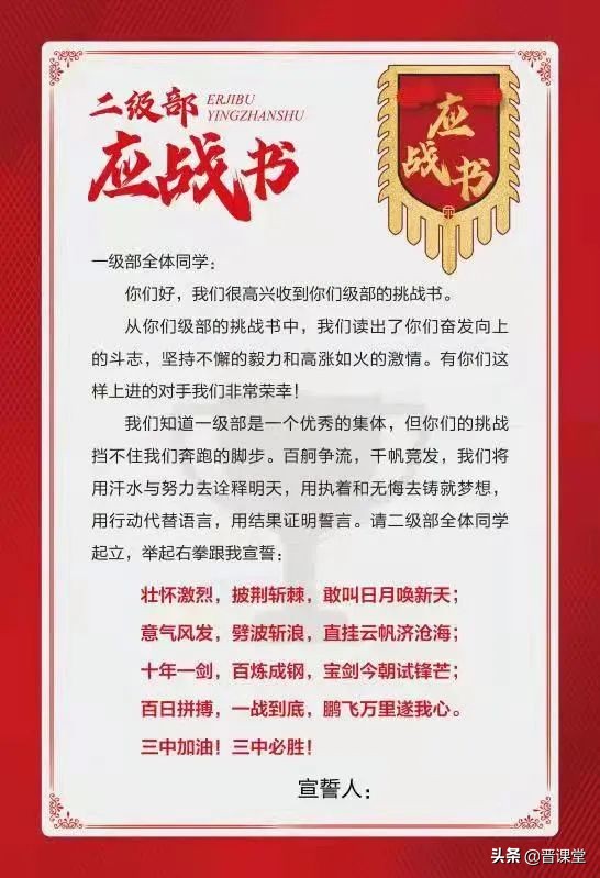 晋城三中百日誓师：愿争三千里流风赤浪，不负十二载画影寒窗