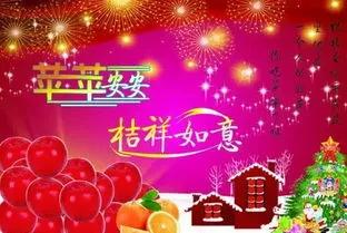 平安夜祝你平安快乐（平安夜祝你平平安安）