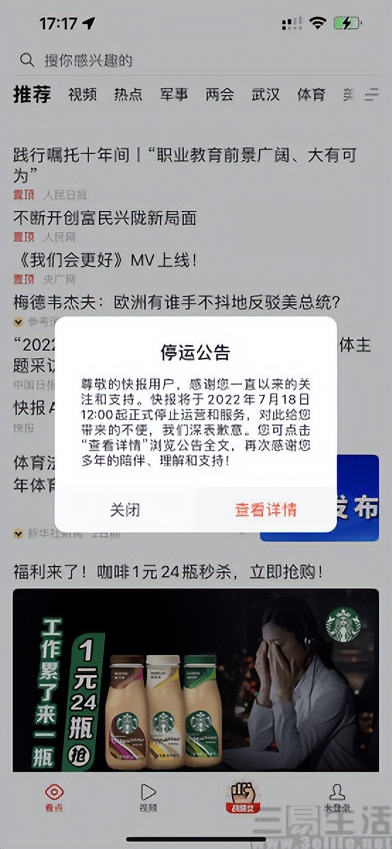 腾讯快报停运，这场“信息流之战”胜负已分