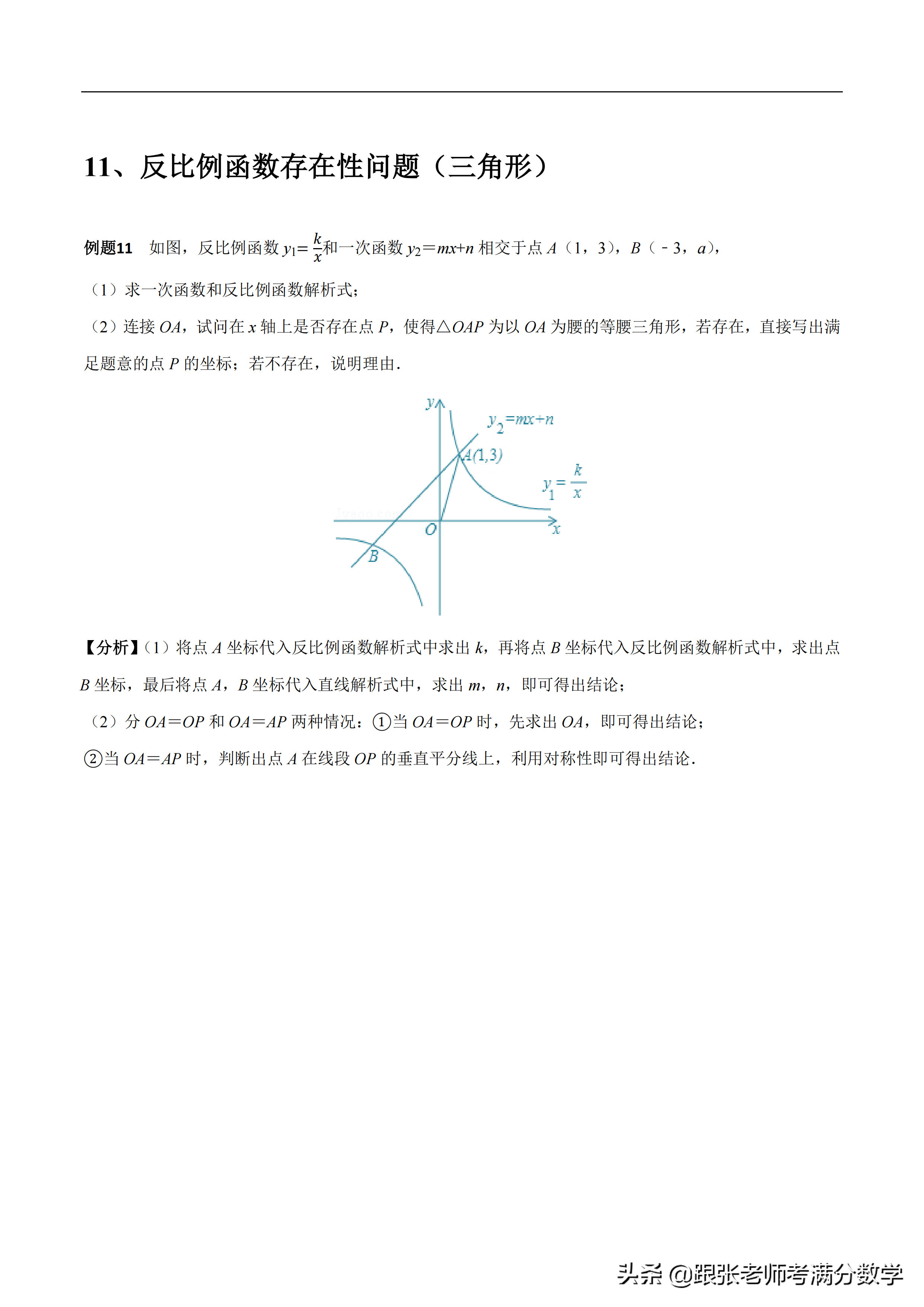 初中数学反比例函数12个必考点全梳理 天天看点