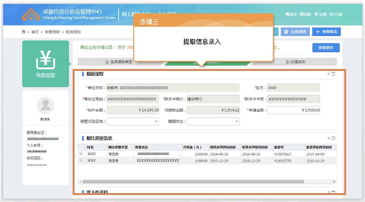 個人公積金怎么提取出來 具體操作步驟介紹