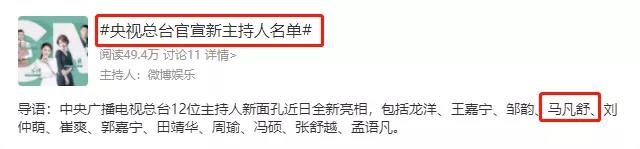 马凡舒世界杯后(被称董卿接班人，首位90后春晚主持人，被质疑7年后，马凡舒成了)