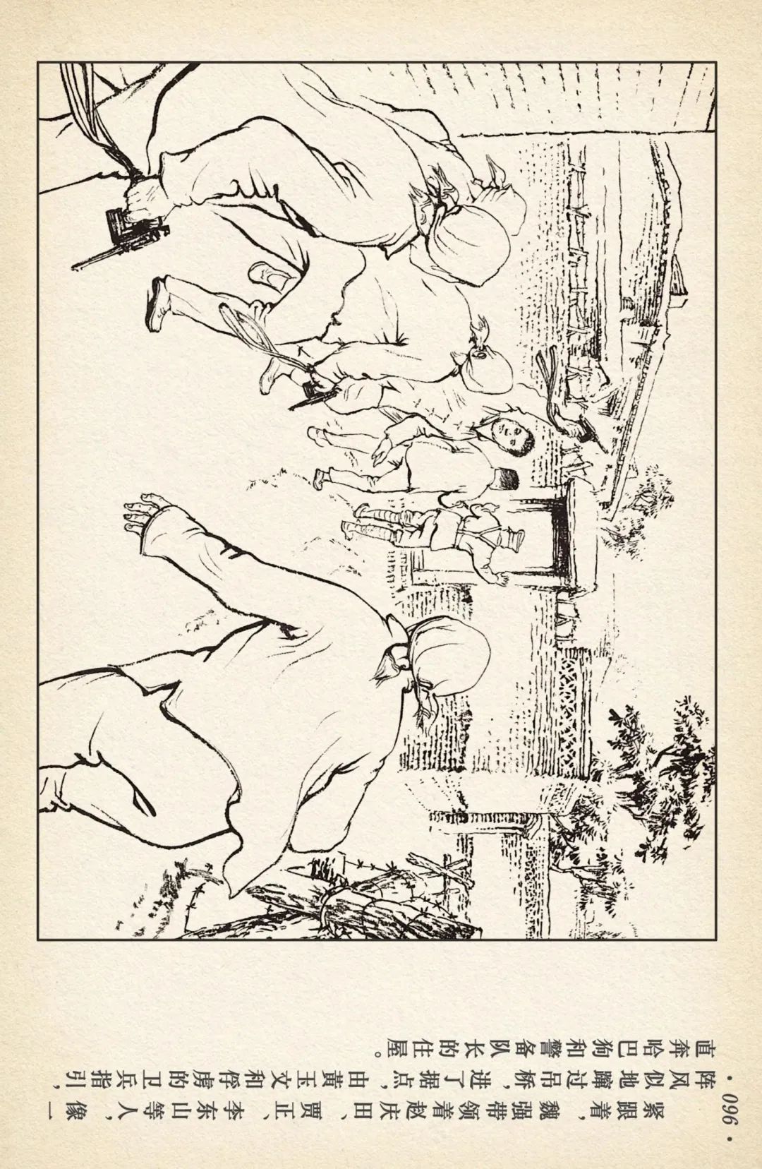 连环画《敌后武工队》之四「入虎穴活捉哈巴狗」