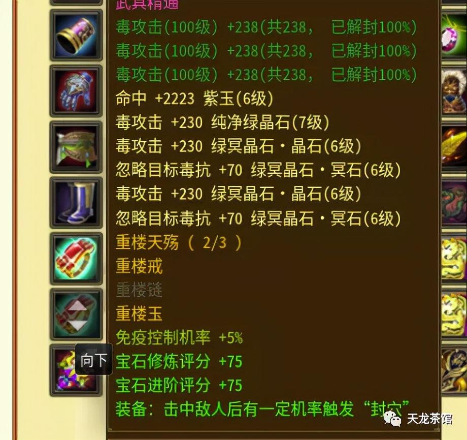 天龙八部：国服第一丐帮面板