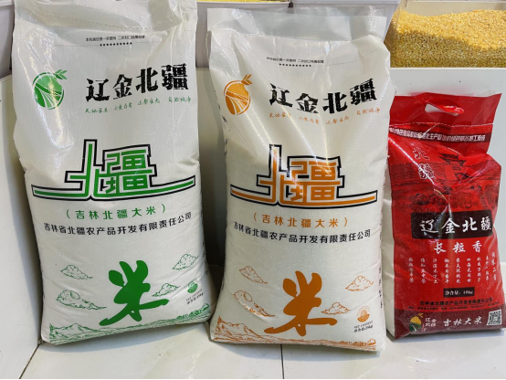 推进农业转型 助力乡村振兴——吉林省北疆农产品开发有限责任公司