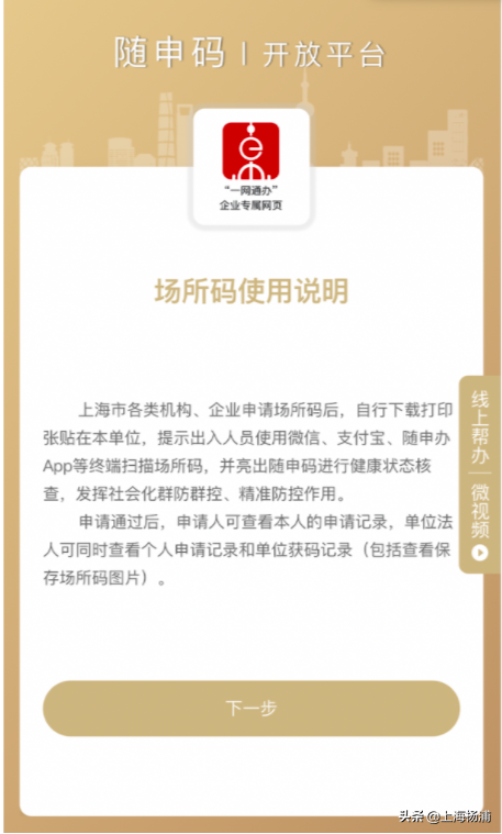 “場所碼”如何申請？掃碼記錄如何查看？這份使用指南請收好→
