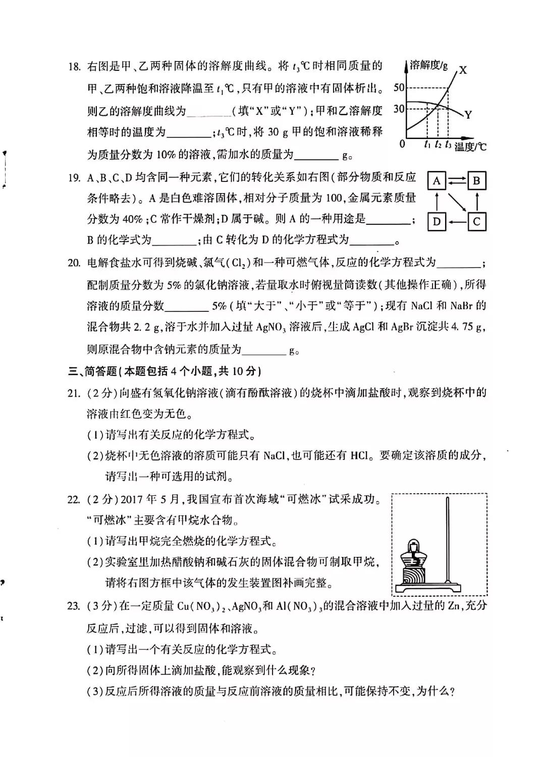 河南历年中考真题——化学试卷（含答案）