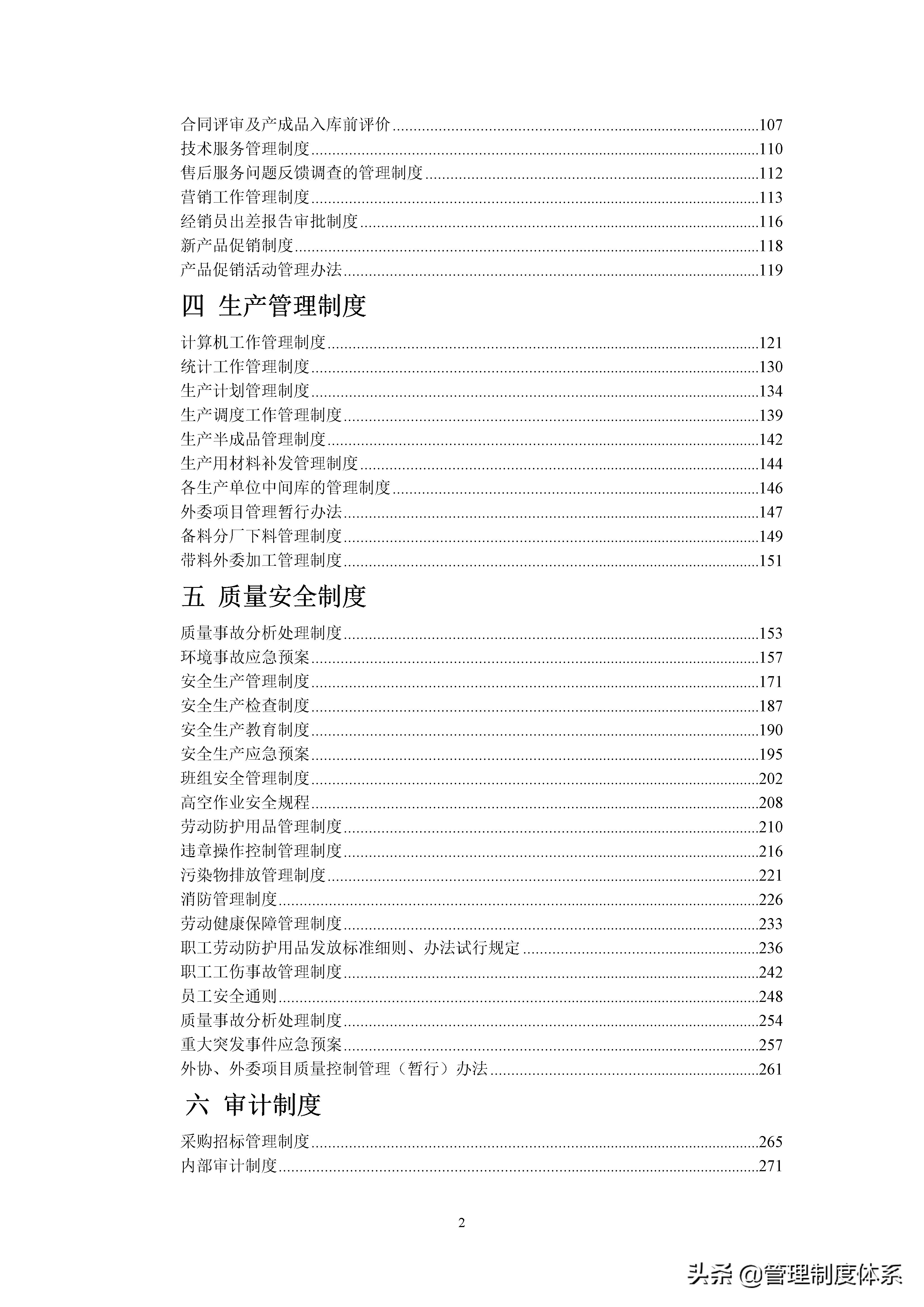 企业制度汇编,企业制度汇编封面