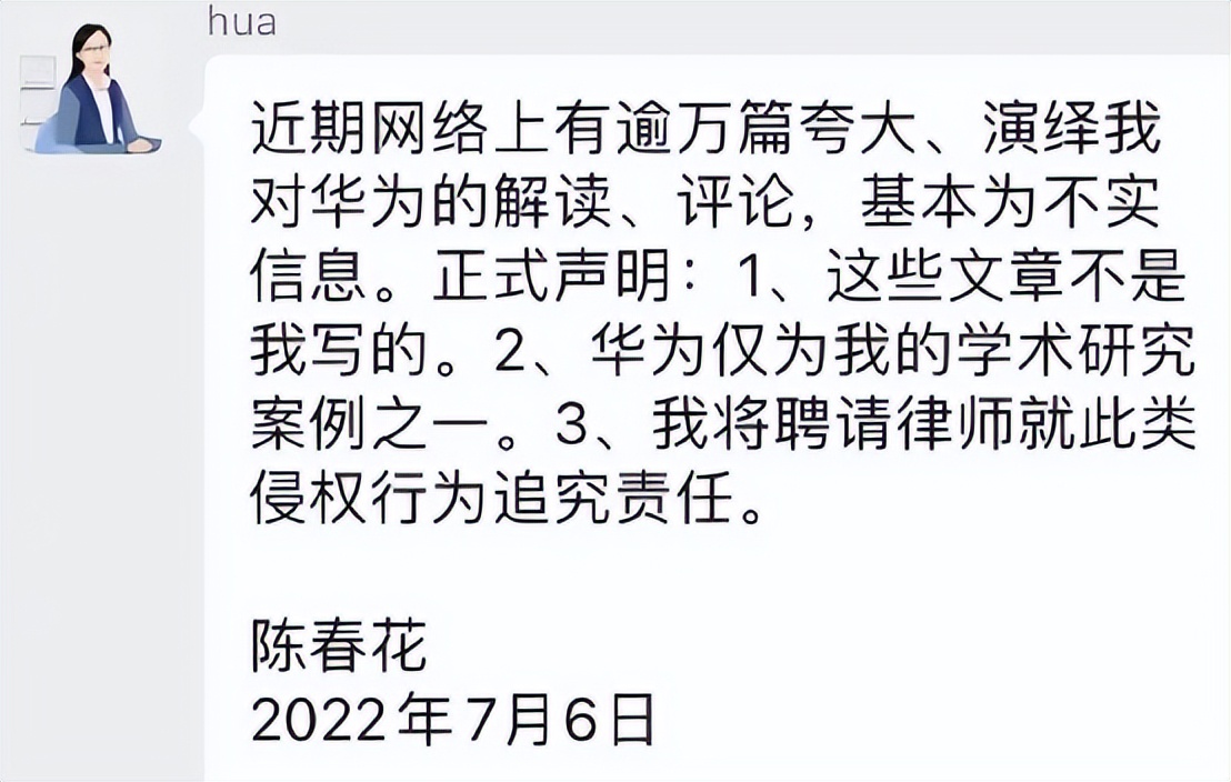 任泽平、马光远和秦朔发声！女教授陈春花，为何遭华为“打假”？