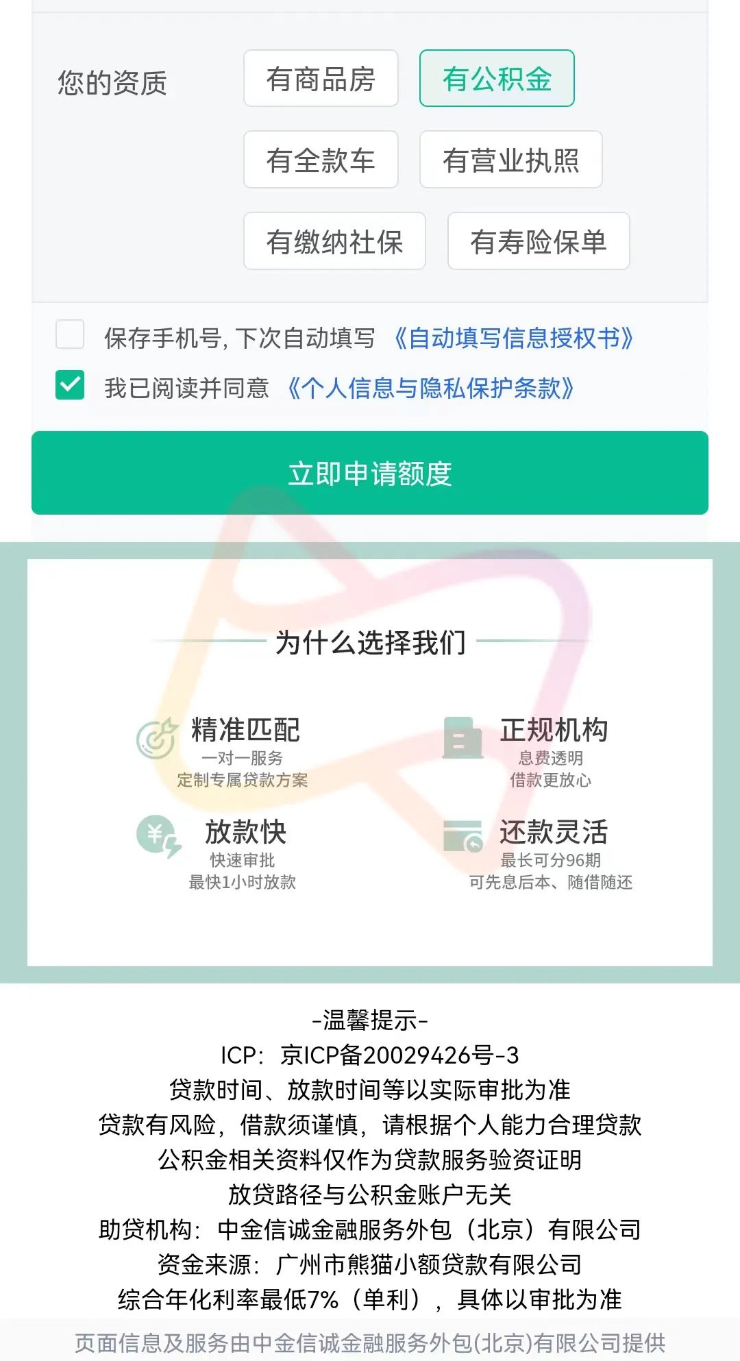 中金信诚-随借随还号称"不欠网贷,不欠人情,承诺:不催还,不刷脸,不下