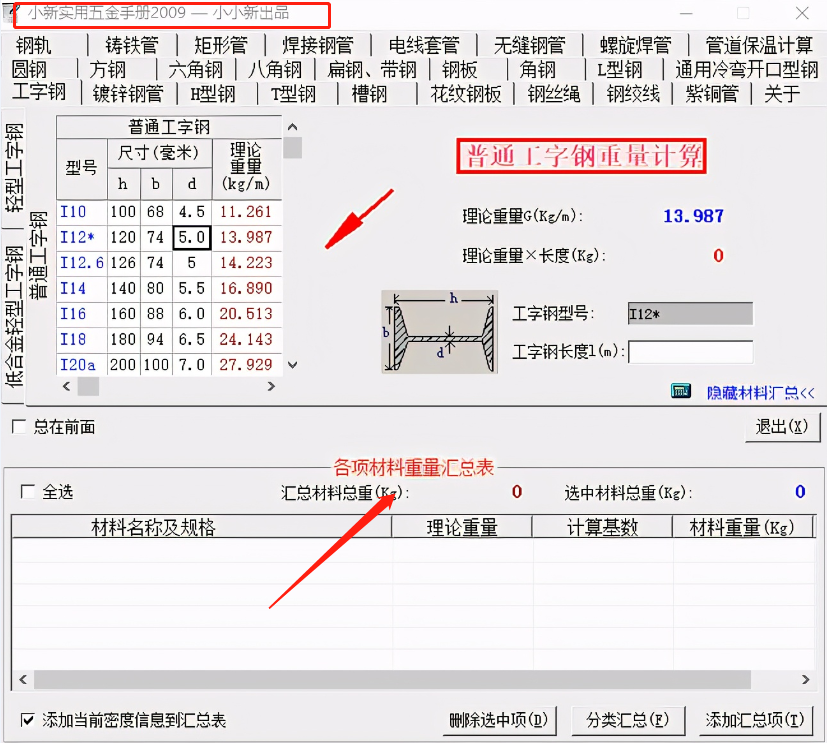 造价员升总监必备软件，300款工程人必备计算神器，解决算量难题