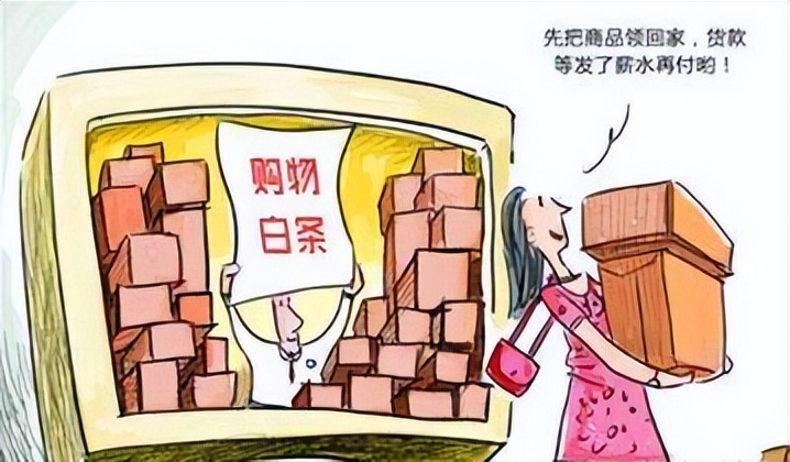 电商“打白条”服务，先消费后付款，约定高额利率，真的合法吗？