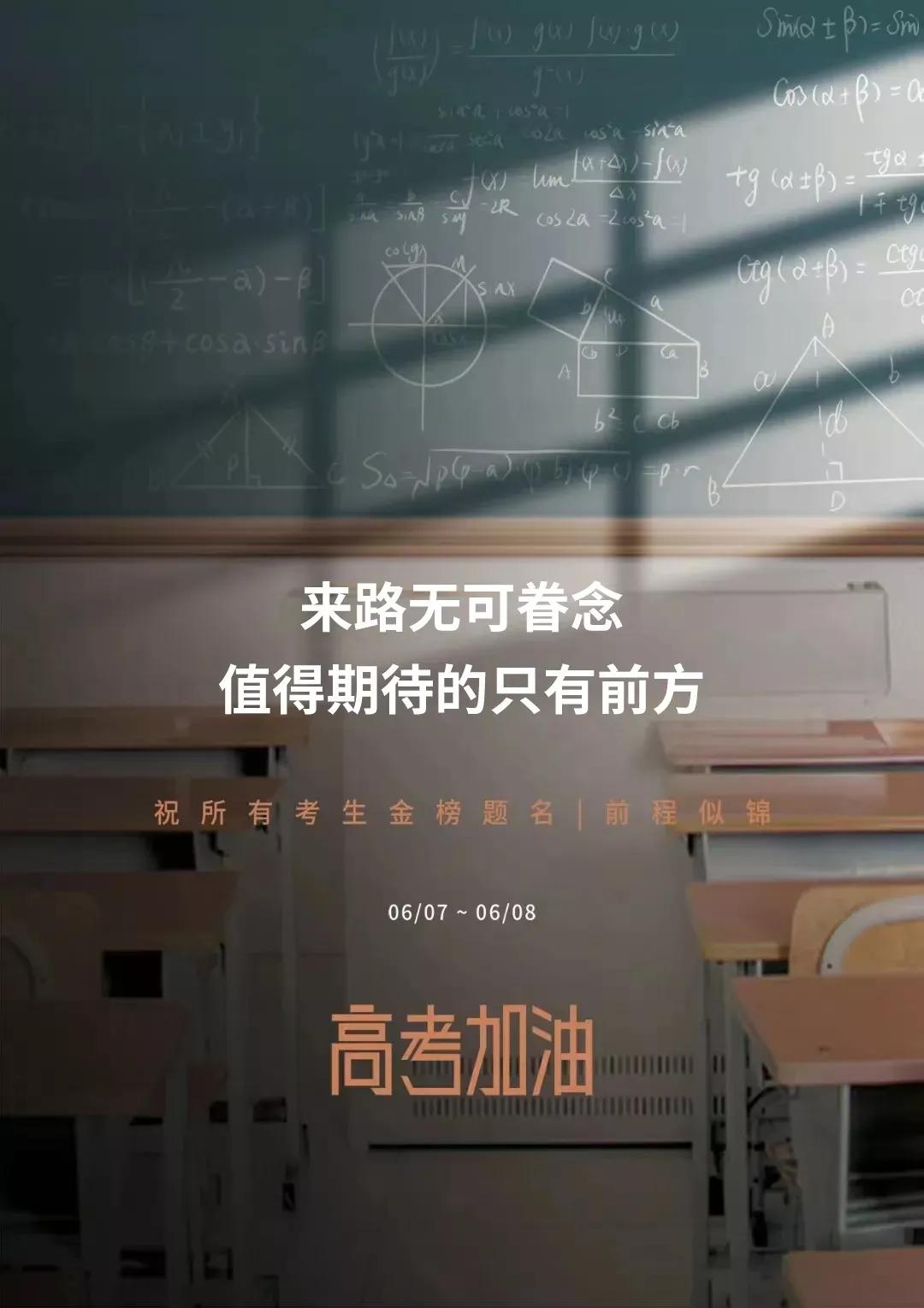 高考加油文案來了